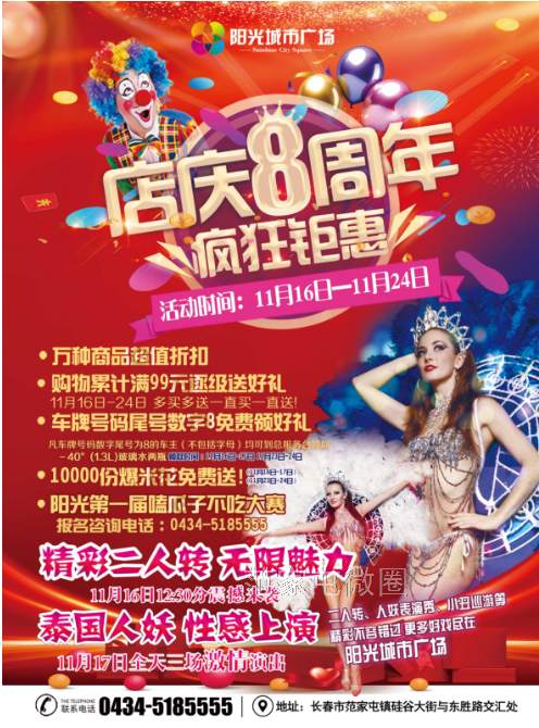欧亚商超8周年店庆疯狂钜惠