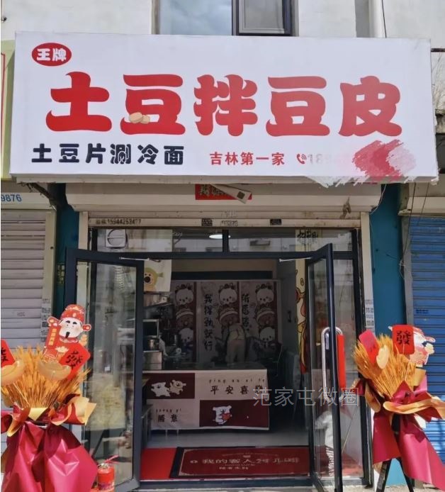 🔥急兑营业中小吃店｜整体转让